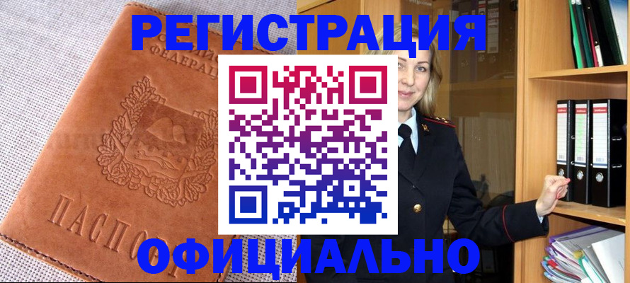 прописка законно в Новом Уренгое