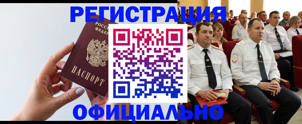 временная регистрация недорого в Новом Уренгое